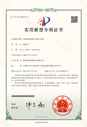 發(fā)泡陶瓷幕墻門窗洞口結(jié)構(gòu)-實用新型專利證書