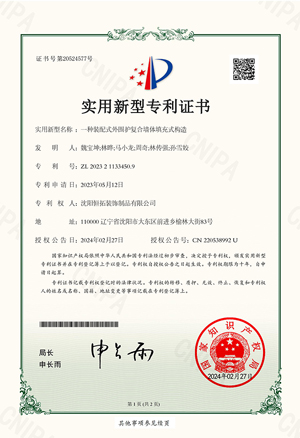 一種裝配式外圍護(hù)復(fù)合墻體填充式構(gòu)造實用新型專利證書